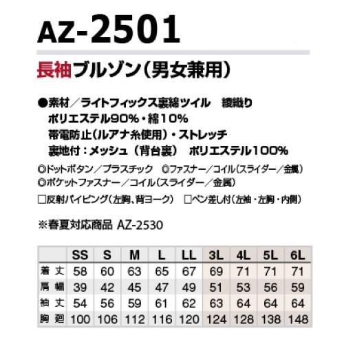 作業服 ブルゾン 作業着 ジャケット ストレッチ 反射材付き 裏綿 動きやすい ジャンパー 上着 長袖 通年 秋冬 アイトス AZ-2501 大きいサイズ 6L｜mamoru-k｜02