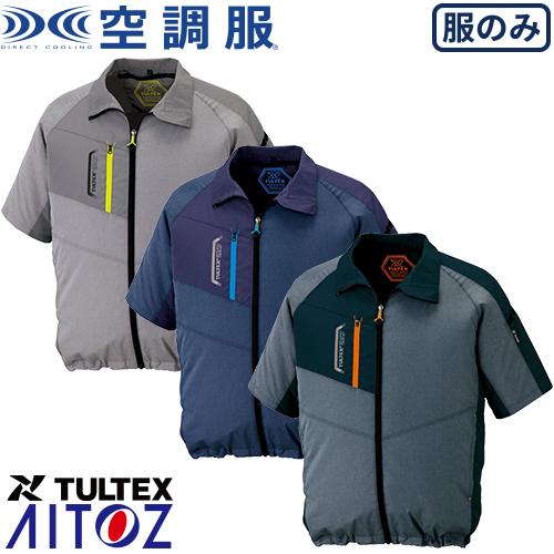 空調服 半袖 Aitoz アイトス 空調服 Tultex 型 半袖ジャケット メンズ レディース Az 作業着 作業服 春夏 W 465 0915 作業服 安全靴 安全帯のまもる君 通販 Yahoo ショッピング