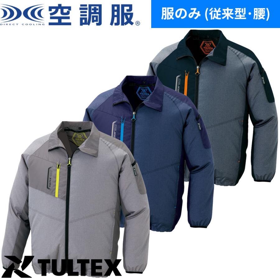 アイトス 空調服 長袖ジャケット タルテックス TULTEX 50118型 (ファン