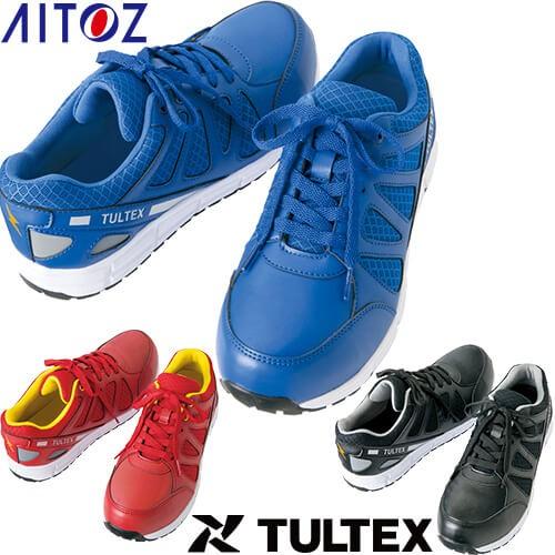 アイトス 安全靴 AITOZ TULTEX タルテックス セーフティシューズ アイトス 安全靴 AITOZ TULTEX タルテックス セーフティシューズ