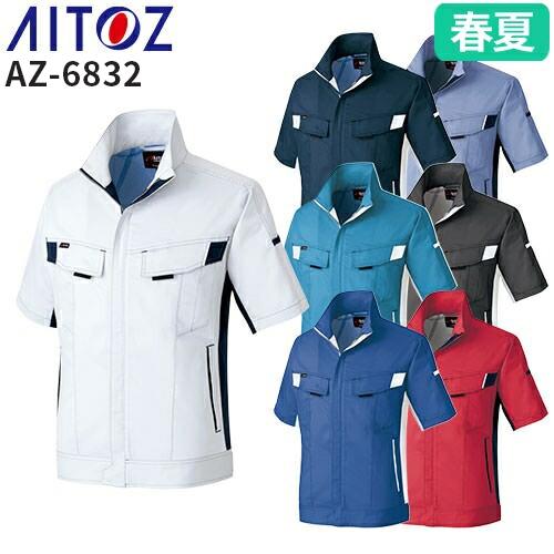 アイトス 作業服 ブルゾン AITOZ 半袖サマーブルゾン（男女兼用） AZ
