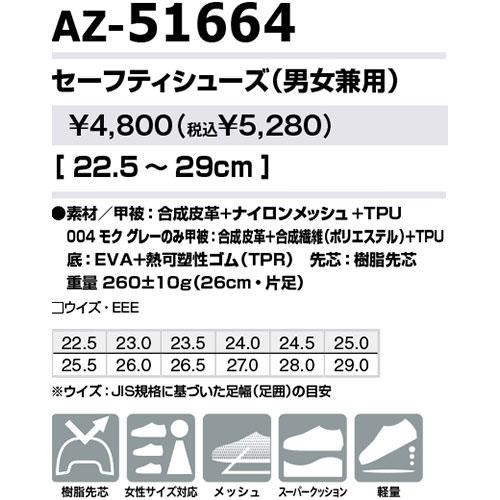 アイトス 安全靴 AITOZ TULTEX セーフティシューズ AZ-51664 紐靴