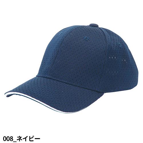 アイトス AITOZ スポーツメッシュキャップ（5800） 帽子 キャップ