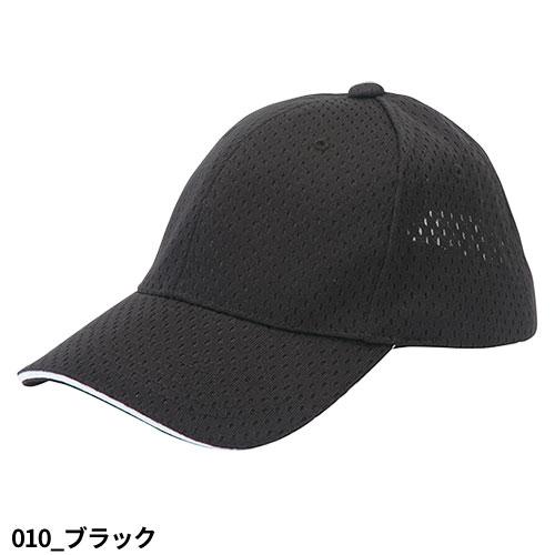 アイトス AITOZ スポーツメッシュキャップ（5800） 帽子 キャップ