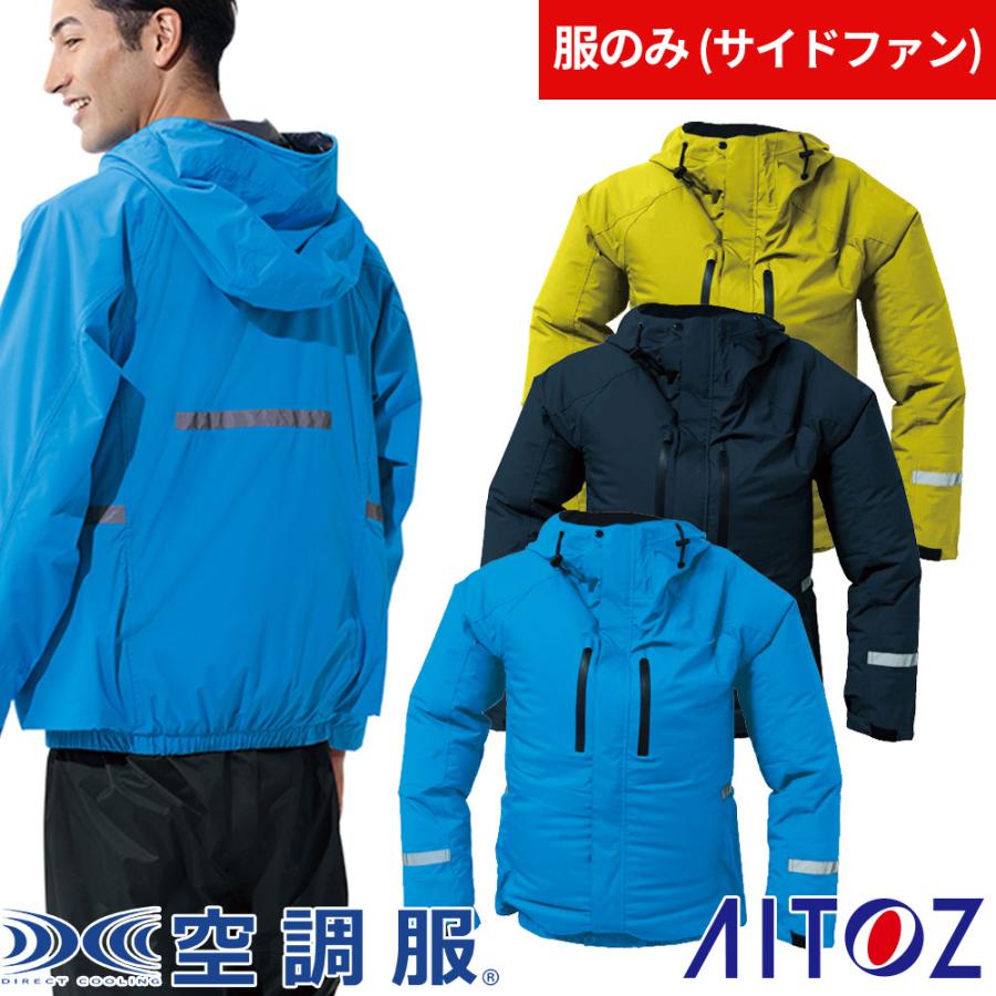 【新品未開封】STATUS air comfortable wear 空調服 アイトス EFウェア AITOZ 空調服(R)レインジャケット（ファン無し