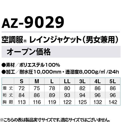 アイトス EFウェア AITOZ 空調服(R)レインジャケット（ファン無し
