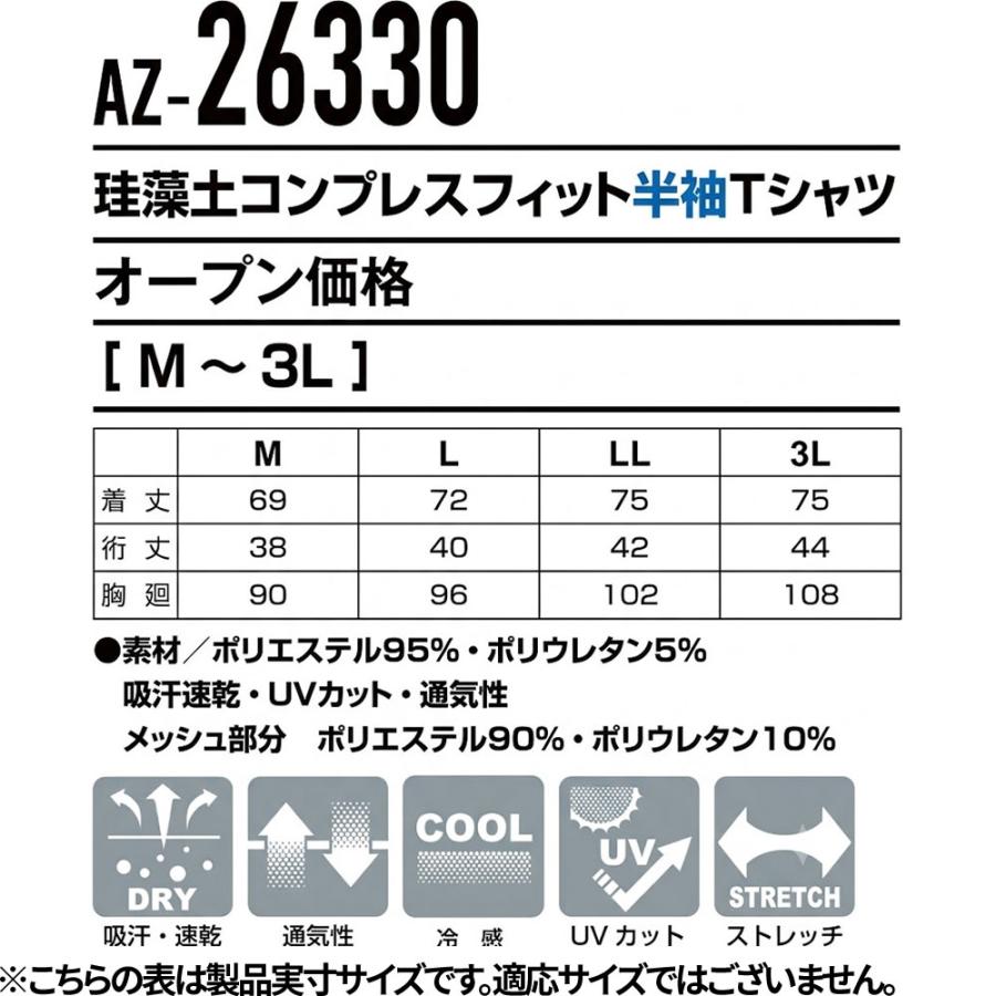 アイトス インナー 半袖 AITOZ 珪藻土コンプレスフィット半袖Tシャツ
