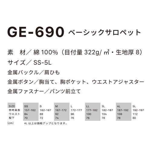 ベーシック サロペット GE-690 エスケープロダクト サロペット 男女兼用 作業着 オーバーオール ジーンズ つなぎ 秋冬 おしゃれ かっこいい 可愛い｜mamoru-k｜02