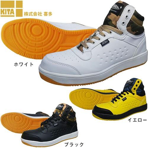 最終価格‼️舗装用安全靴 ハイカット 。 爆買 安全靴 ハイカット 喜多 ハイカットセーフティスニーカー MG5670