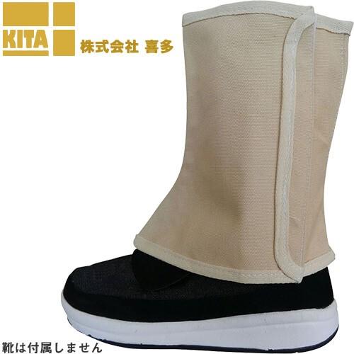 作業靴 安全靴 靴関連用品 喜多 脚絆(帆布) マジックタイプ No9510