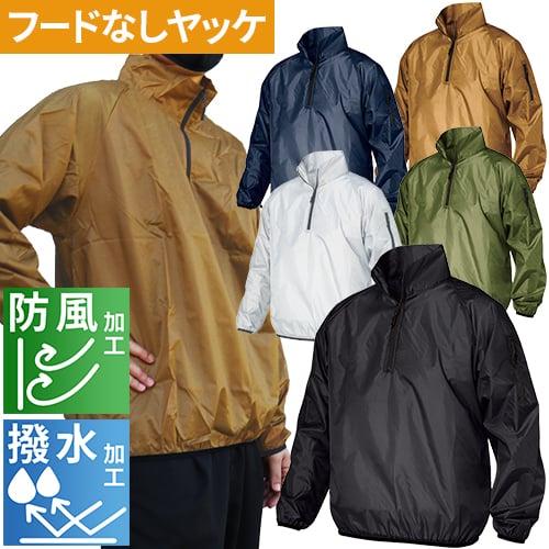 ヤッケ 喜多 ハーフジップハイネックヤッケ 合羽 カッパ 防風 撥水