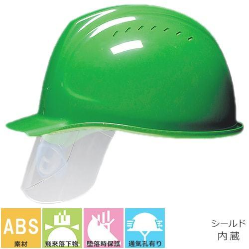 工事ヘルメット シールドヘルメット DICヘルメット SYA-SV型HA2E