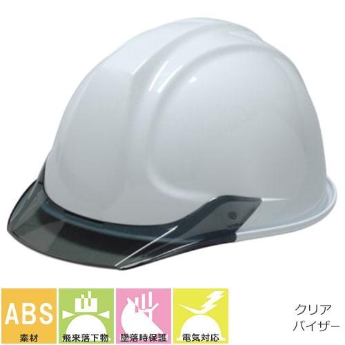 工事ヘルメット クリアバイザー DICヘルメット SY-C型SYE-SYA式 工事用