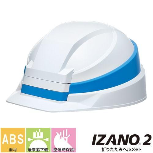 買物 DICヘルメット 防災用ヘルメット IZANO2 AA21型HA7-K21式 お求めやすく価格改定 イザノ