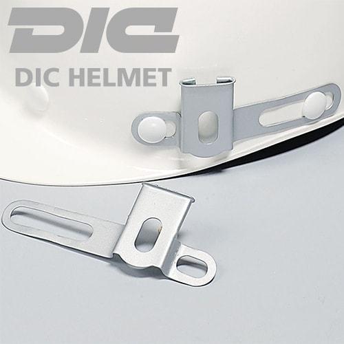 作業ヘルメット DICヘルメット 防災面取付金具 D-2 (FRP製樹脂鋲8個