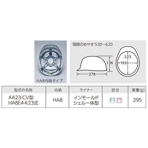 ヘルメット DICプラスチック 軽神 AA23-CV HA8E-4-K23式 ABS樹脂 軽量