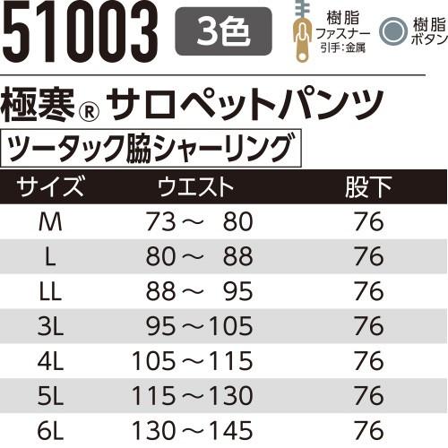 防寒サロペット　Asahicho　旭蝶繊維　作業着　作業服　51003　極寒サロペットパンツ　防寒