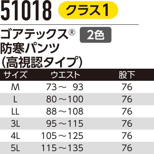 作業服 パンツ 高視認 Asahicho 旭蝶繊維 ゴアテックス 防水防寒パンツ