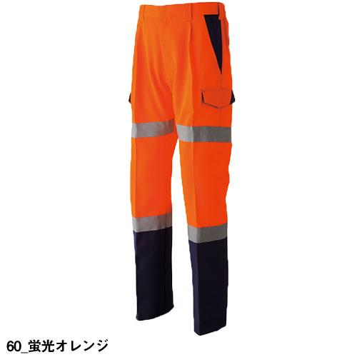 作業服 パンツ 高視認 Asahicho 旭蝶繊維 高視認カーゴパンツ