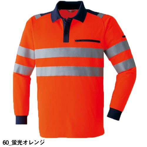 作業服 シャツ 高視認 Asahicho 旭蝶繊維 高視認長袖ポロシャツ E785