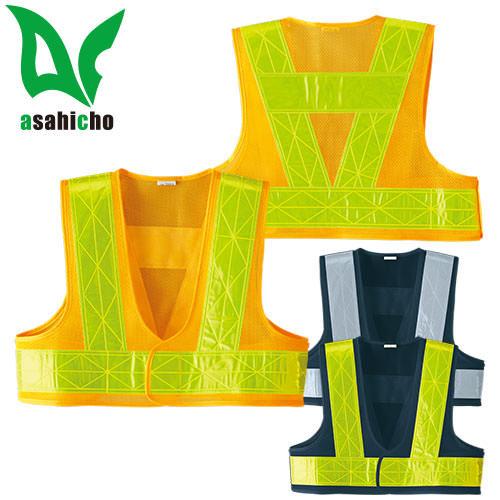 安全ベスト 高視認 Asahicho 旭蝶繊維 空調服対応 ショート丈安全