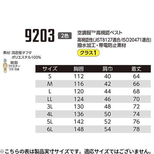 EFウェア ベスト Asahicho 旭蝶繊維  空調服 高視認ベスト 9203 作業着 作業服 春夏 反射材 JIST8127適合/ISO20471適合 撥水 帯電防止 |  | 01