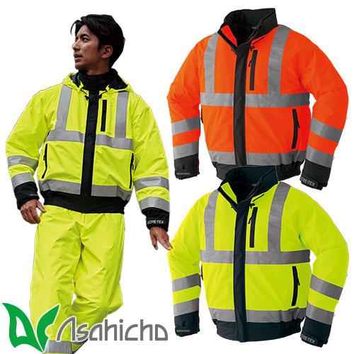 作業服 ブルゾン 高視認 Asahicho 旭蝶繊維 ゴアテックス高視認防寒