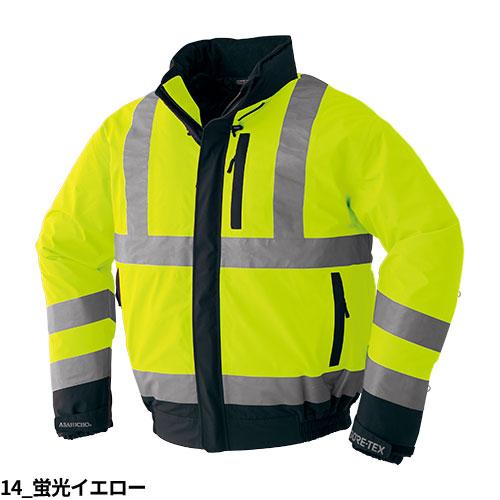 ゴアテックス　高視認仕様　上衣 作業服 ブルゾン 高視認 Asahicho 旭蝶繊維 ゴアテックス高視認防寒