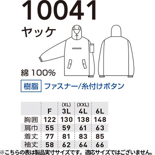 ヤッケ SOWA 桑和 ウインドブレーカー BULL WORKS 綿ヤッケ 綿100 