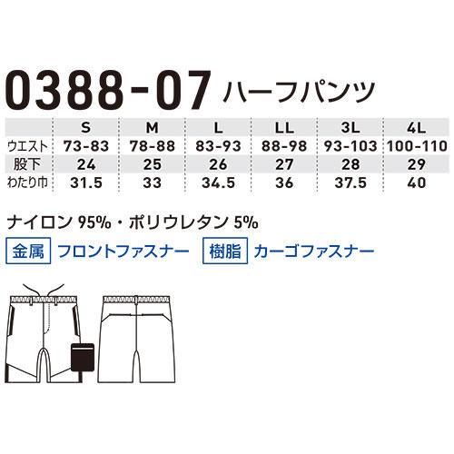 作業服 ハーフパンツ 桑和 SOWA 0388-07 作業着 春夏 ストレッチ 冷感