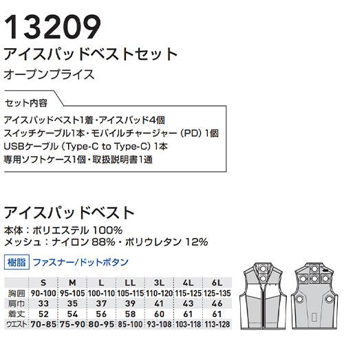 ペルチェ 冷却ベスト 13209 最新 2025年 桑和 ペルチェベストセット