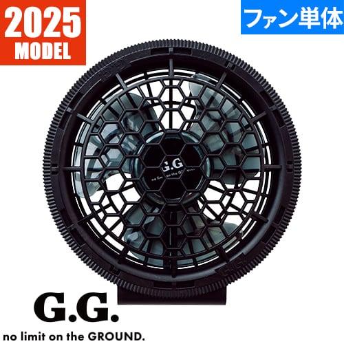 EFウェア ファン 桑和 SOWA ファン単品（ファン1個売り） 2025年モデル