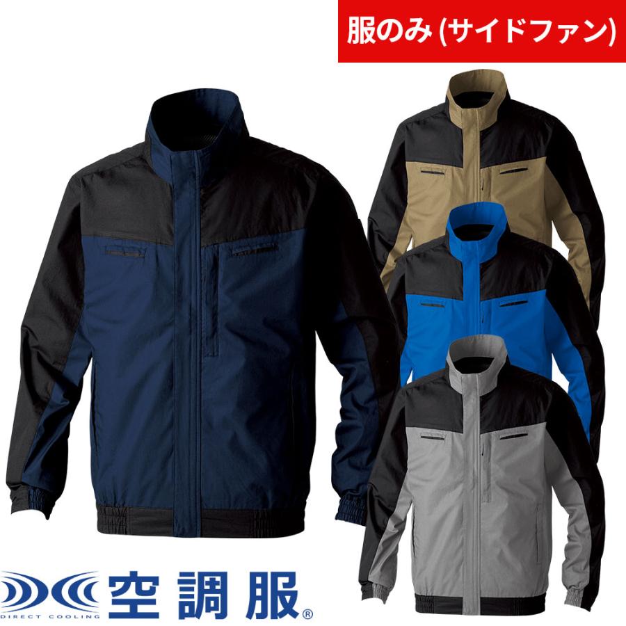 sowa 空調服 EFウェア 桑和 SOWA 空調服 長袖EFブルゾン（ファン無し）サイドファン