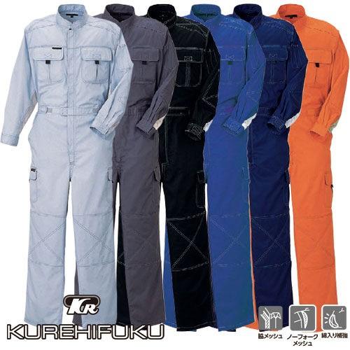 作業服 つなぎ クレヒフク KURE 長袖メッシュツナギ 3304 作業着 作業服 つなぎ クレヒフク KURE 長袖メッシュツナギ 3304 作業着