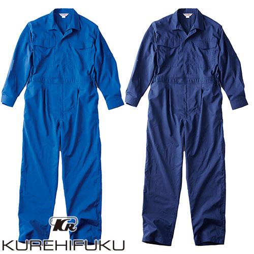 作業服 つなぎ クレヒフク KURE 長袖メッシュツナギ 840 作業着 春夏