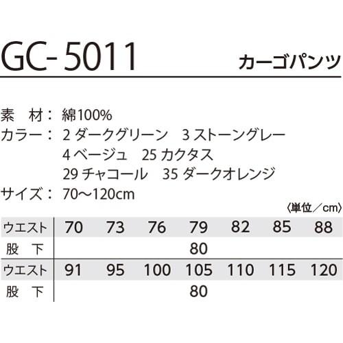 作業服 カーゴパンツ タカヤ商事 TAKAYA GRANCISCO グランシスコ カーゴパンツ GC-5011 作業着 通年 秋冬｜mamoru-k｜02