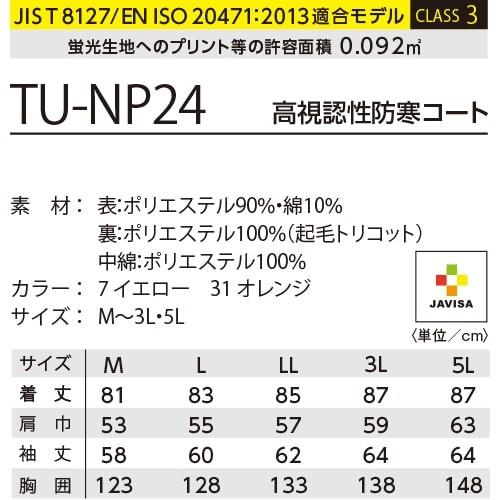作業服 高視認コート タカヤ商事 TAKAYA Night Knight 高視認性防寒