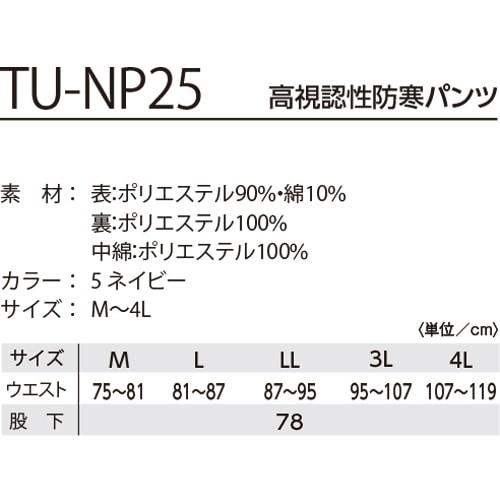 作業服 パンツ 高視認 タカヤ商事 TAKAYA Night Knight 高視認性防寒