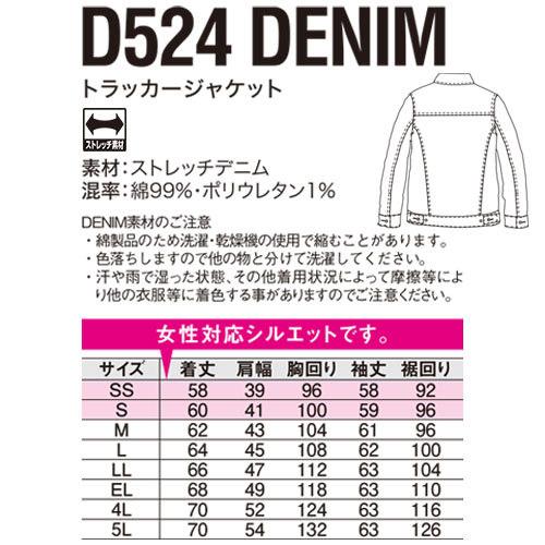 作業服 ブルゾン dimo ディモ ストレッチデニムトラッカージャケット