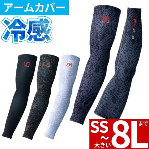 アームカバー 冷感 UVカット メンズ 夏用 紫外線対策 日焼け防止 接触