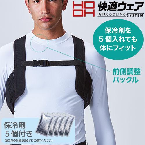 EFウェア 村上被服 鳳皇 HOOH EFウェア用 クーリングベスト保冷