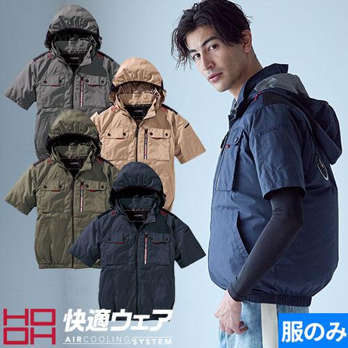 ふうらいぼうきょう/望遠郷(ジャケットタイプA) EFウェア 墜落制止用器具 村上被服 鳳皇 HOOH 快適ウェア ミドル