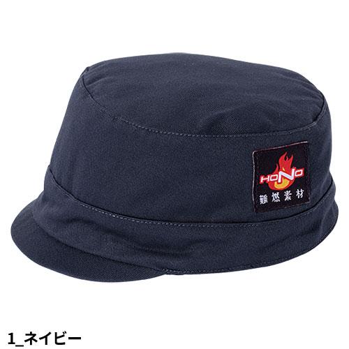 帽子 キャップ 村上被服 鳳皇 HOOH 難燃丸天溶接帽子(ツバ短) 469 溶接