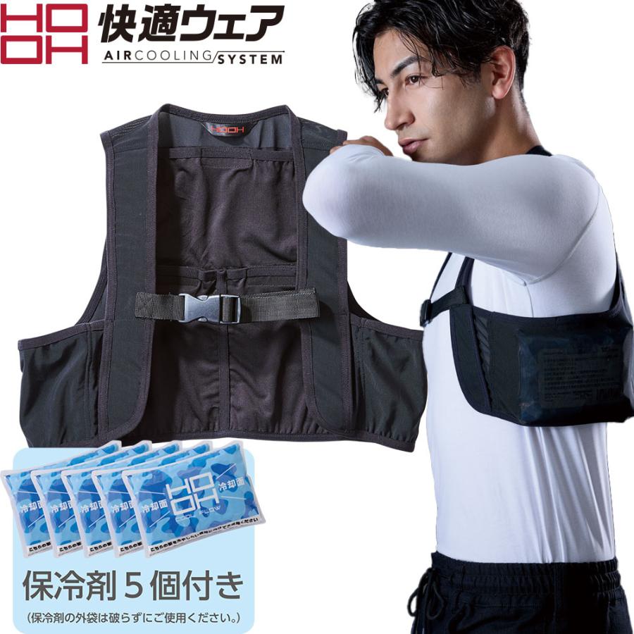 保冷剤ベスト 村上被服 鳳皇 HOOH 快適ウェア クーリングベスト（保冷