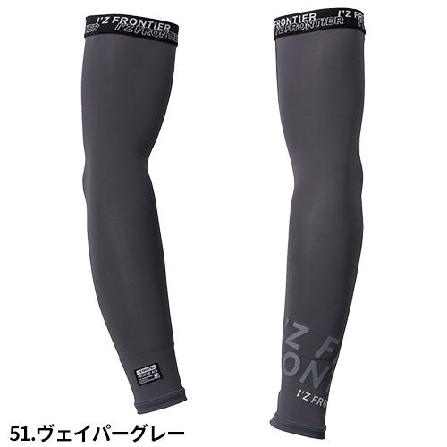 アイズフロンティア アームカバー 最強冷感 コンプレッション #214