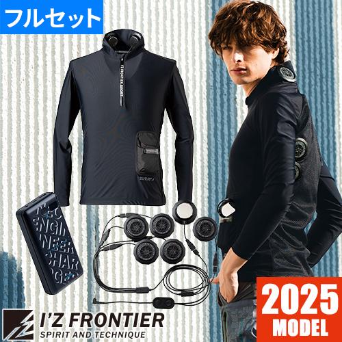 アイズフロンティア 長袖ジャケット＋ペルチェベスト デバイス&バッテリー 4点 熱中症対策の定番。ペルチェデバイス、ペルチェベスト。2024SS