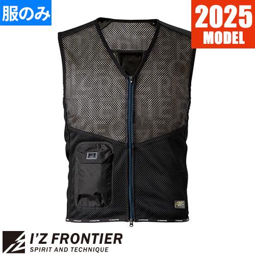 ペルチェベスト 冷却作業着 アイズフロンティア I'Z FRONTIER 冷却
