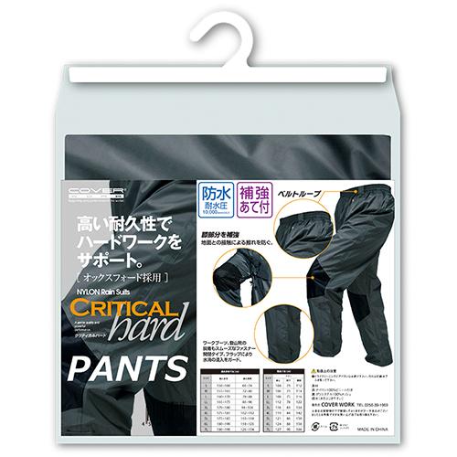 レインパンツ カヴァーワーク COVER WORK クリティカルハードパンツ F