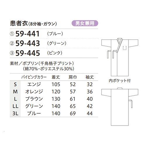 特価 ]患者衣 8分袖 ガウン 住商モンブラン 59 -441 〜 -445 検診衣
