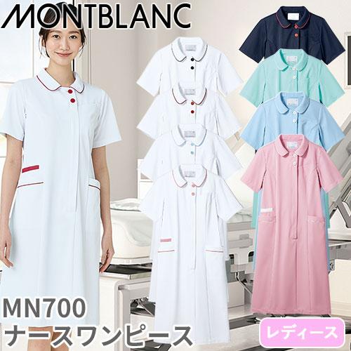 ナースワンピース 白衣 ナース服 MN700 住商モンブラン 半袖